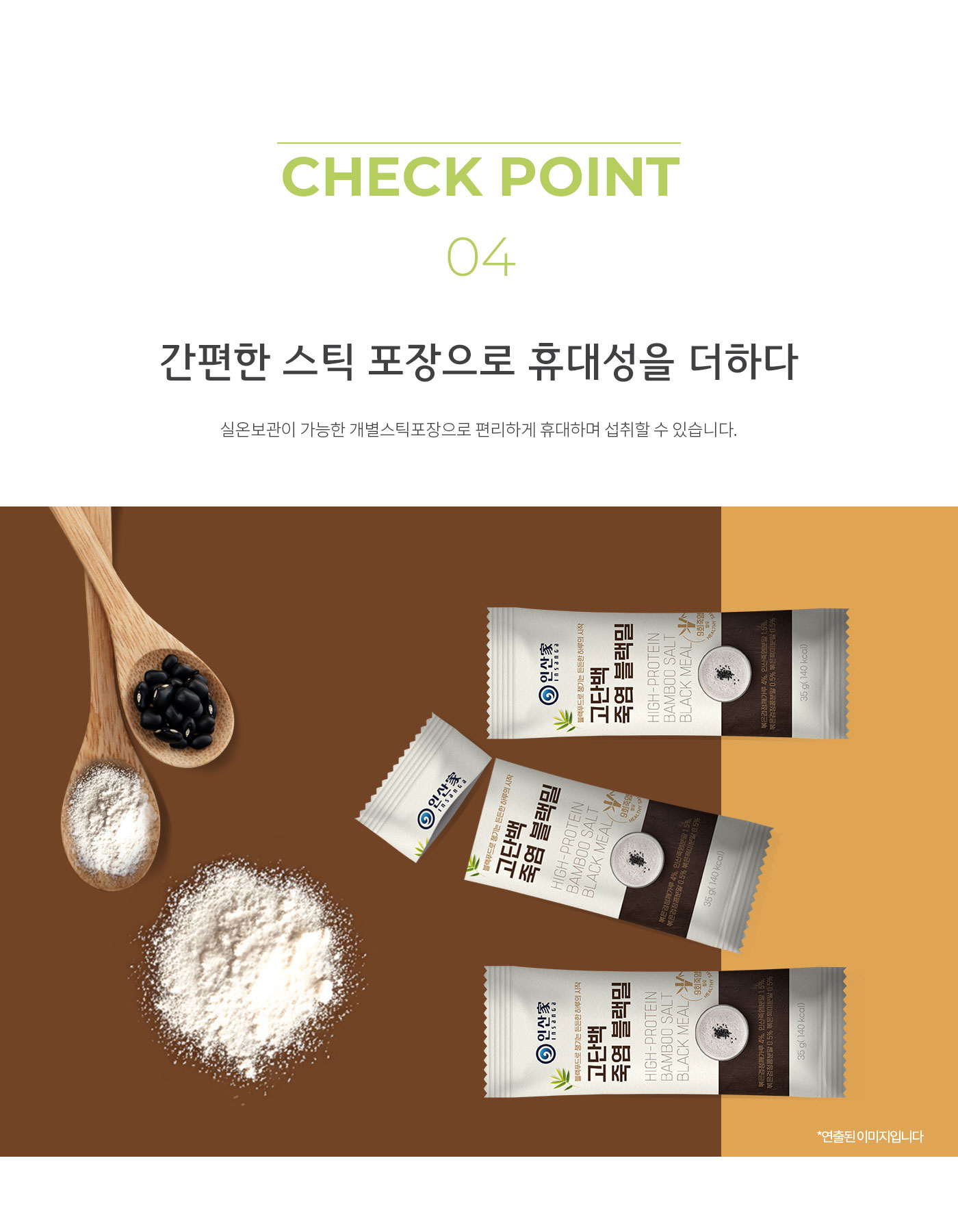 인산가-고단백-죽염-블랙밀-35gx32포_상세_06.jpg