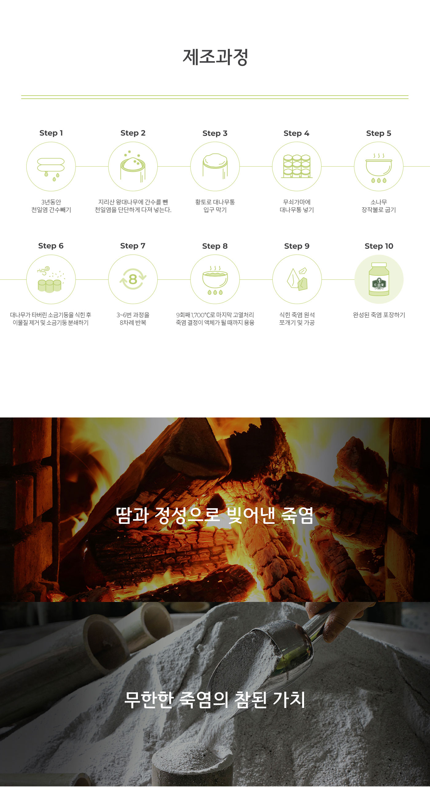 인산가-고단백-죽염-블랙밀-35gx32포_상세_13.jpg